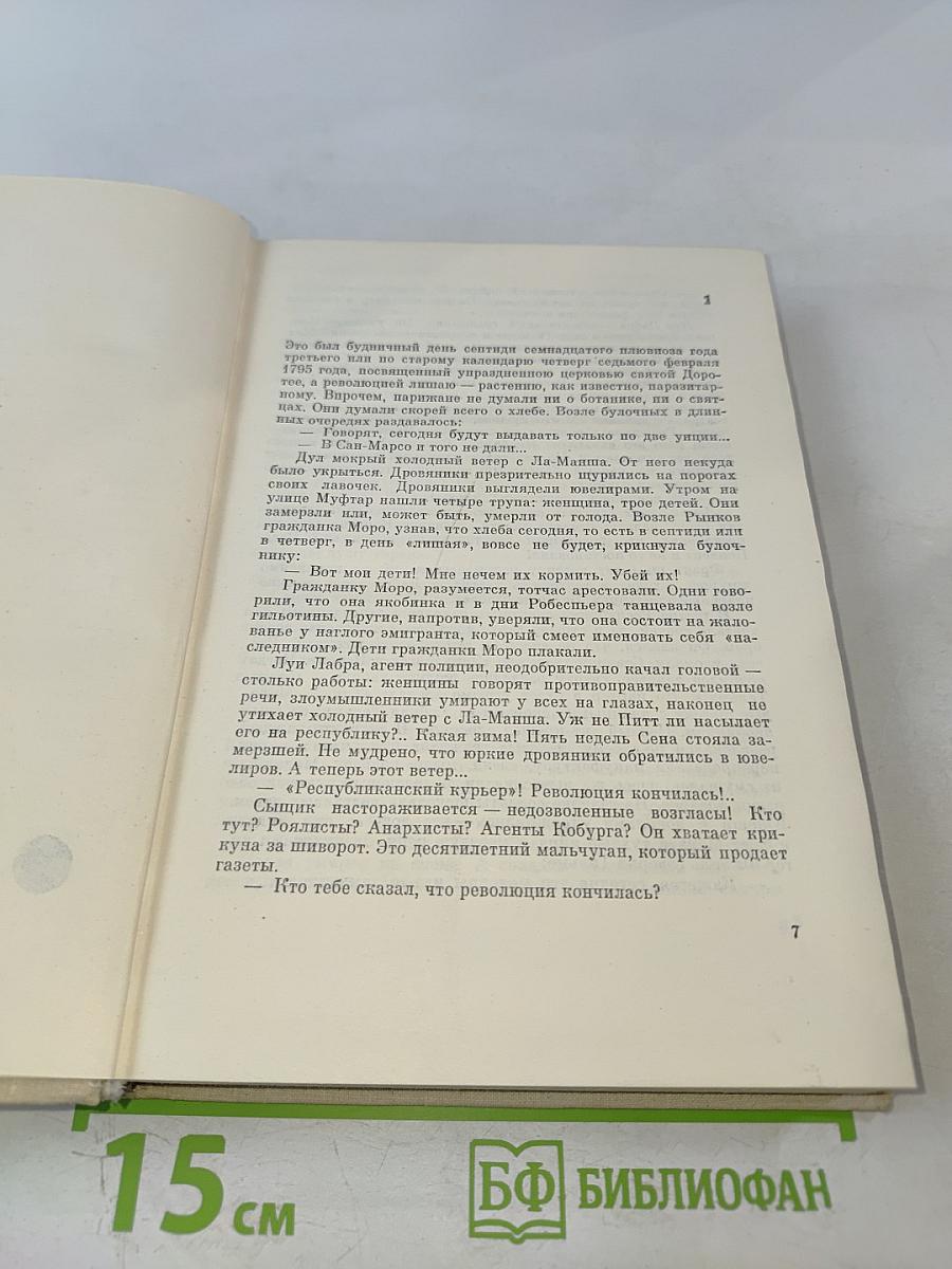 Илья Эренбург. Том третий