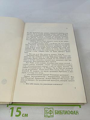 Илья Эренбург. Том третий