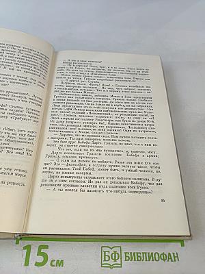 Илья Эренбург. Том третий