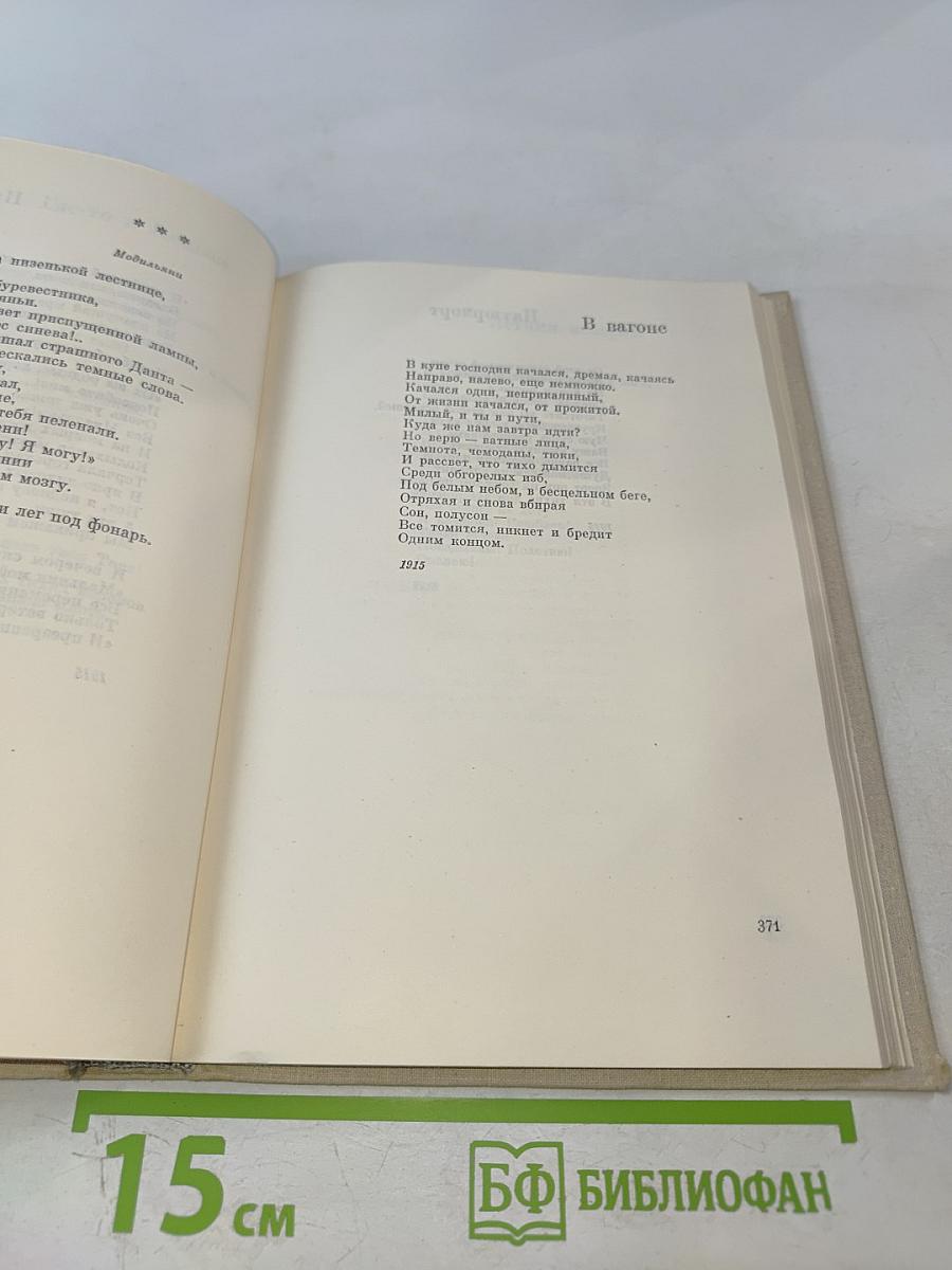 Илья Эренбург. Том третий