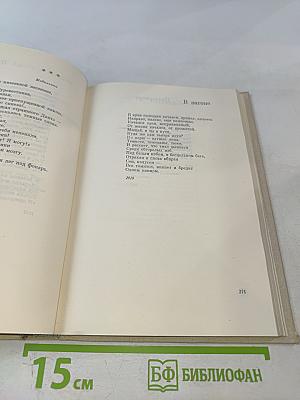 Илья Эренбург. Том третий