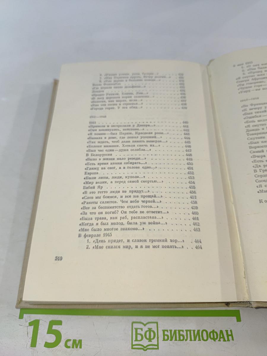 Илья Эренбург. Том третий