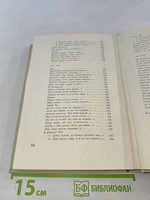 Илья Эренбург. Том третий