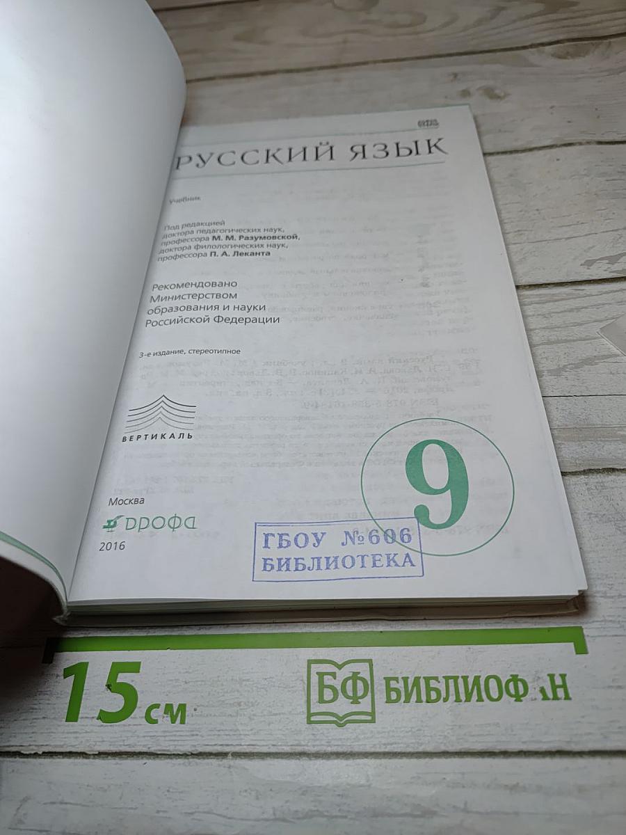 Русский язык 9 класс
