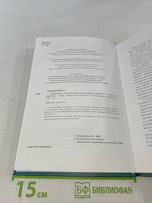 Г.Р. Державин. Государственная деятельность 1784-1796 гг.