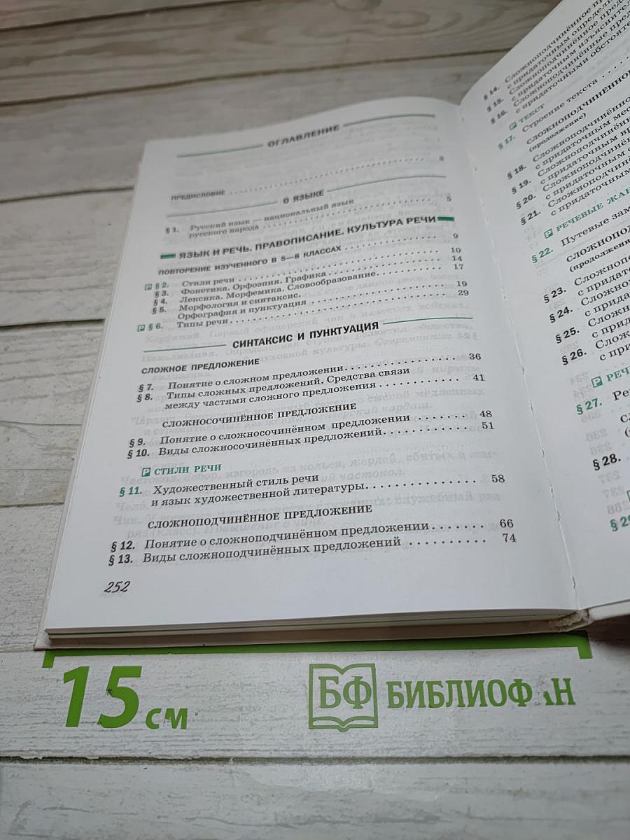 Русский язык 9 класс