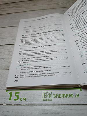 Русский язык 9 класс