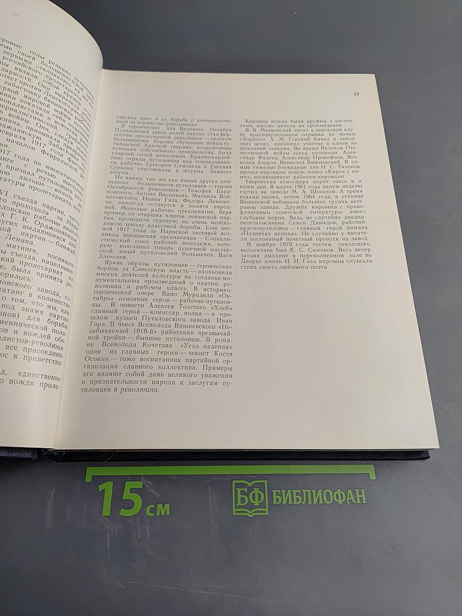 История производственного объединения Кировский завод в иллюстрациях