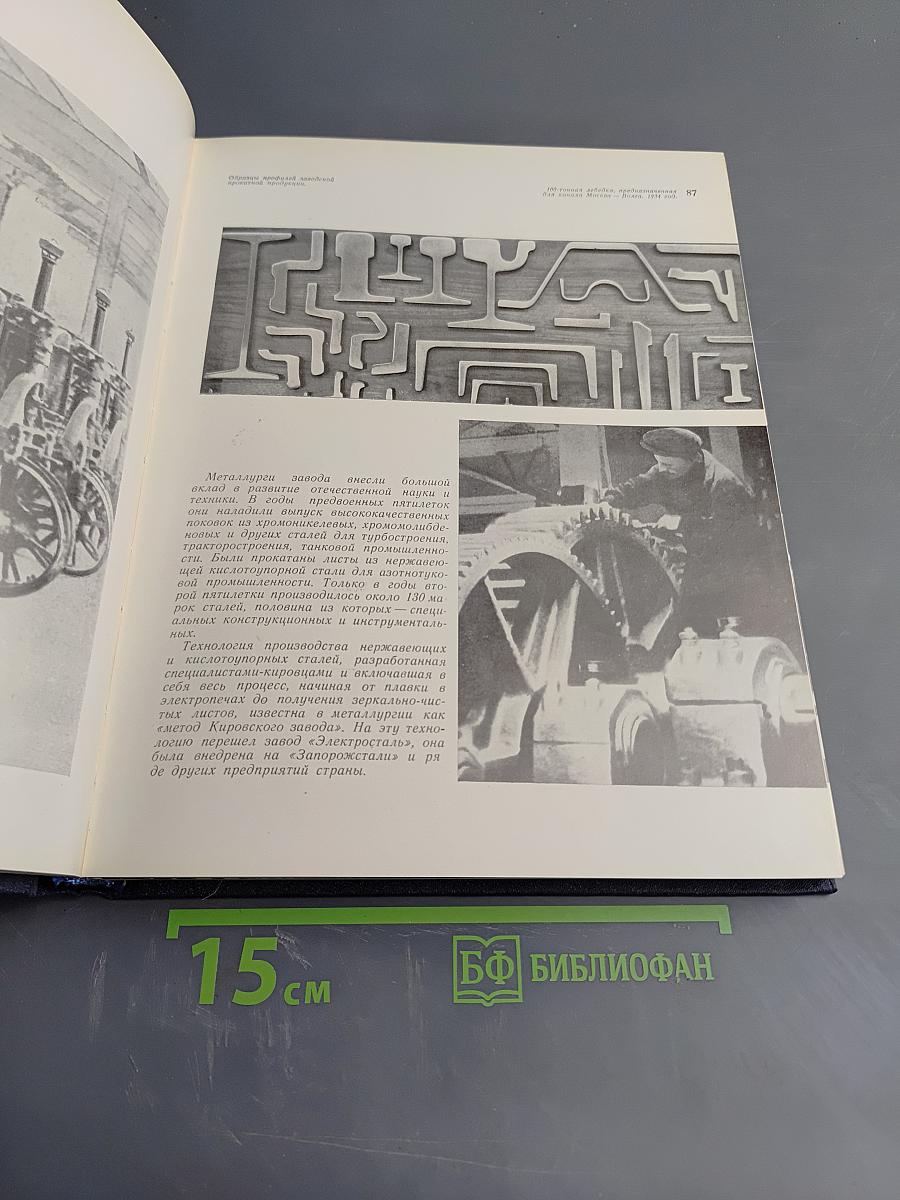 История производственного объединения Кировский завод в иллюстрациях