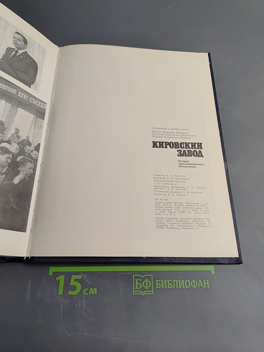 История производственного объединения Кировский завод в иллюстрациях