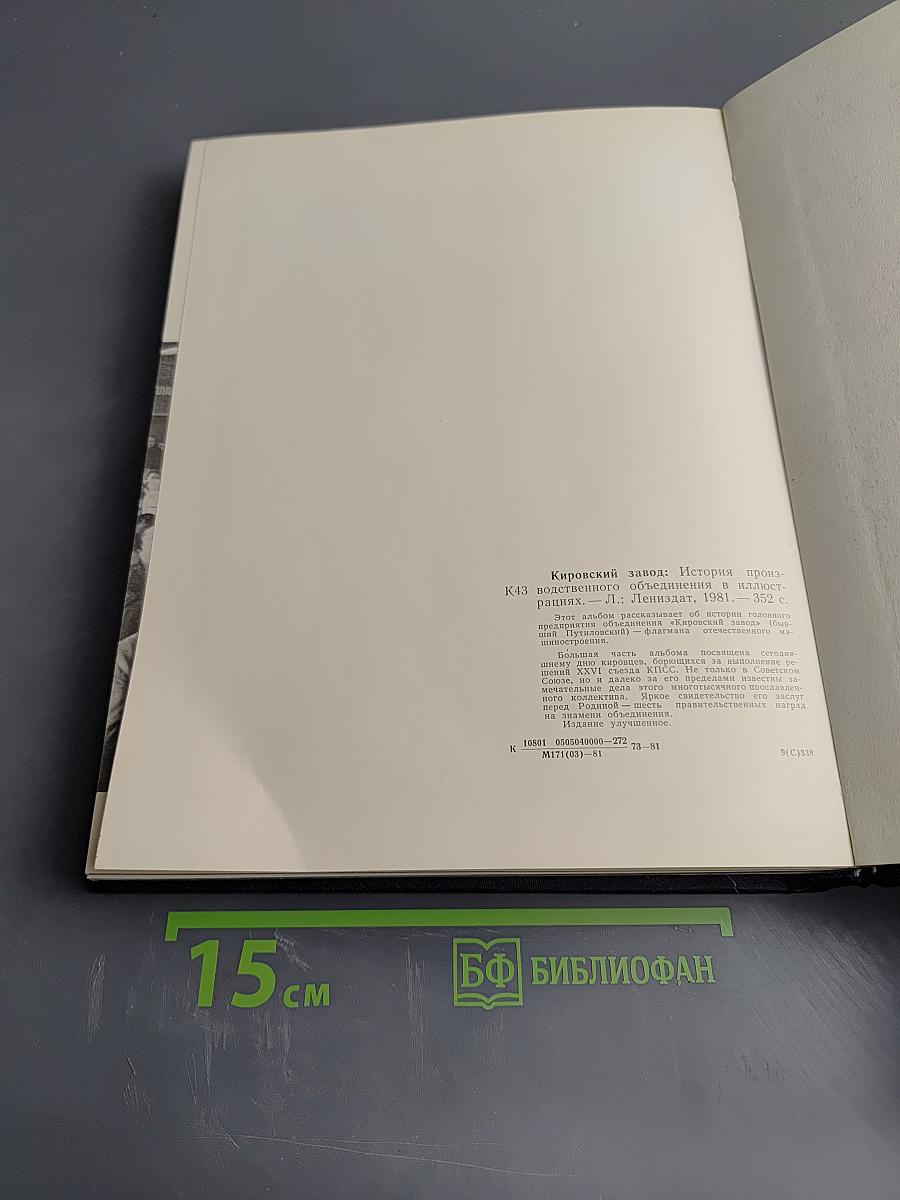 История производственного объединения Кировский завод в иллюстрациях