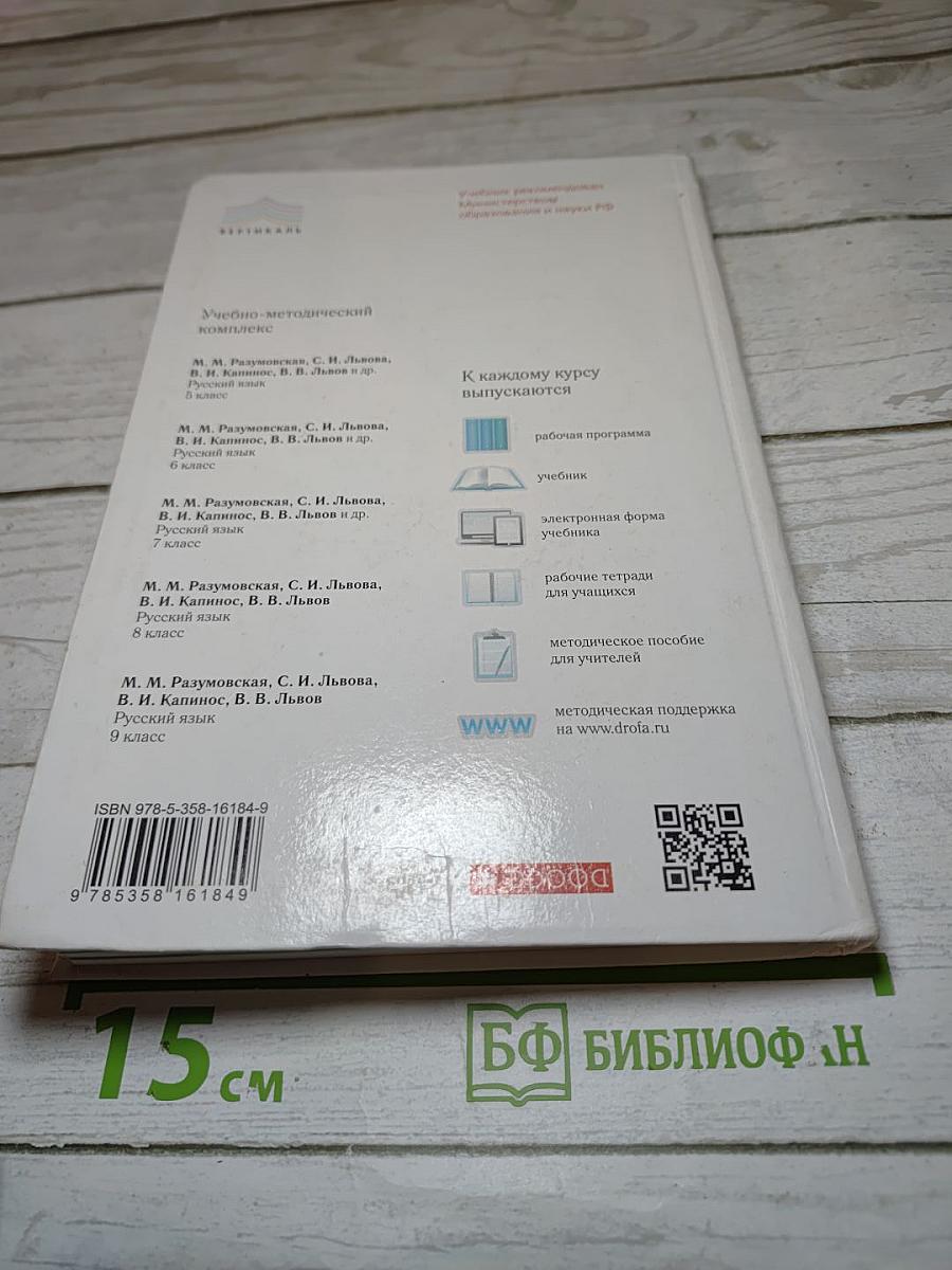 Русский язык 9 класс