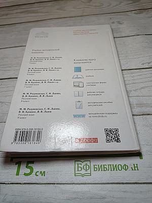 Русский язык 9 класс