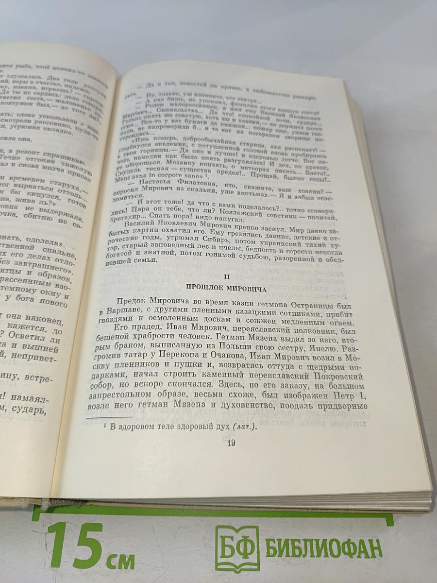 Мирович. Княжна Тараканова. Сожженная Москва