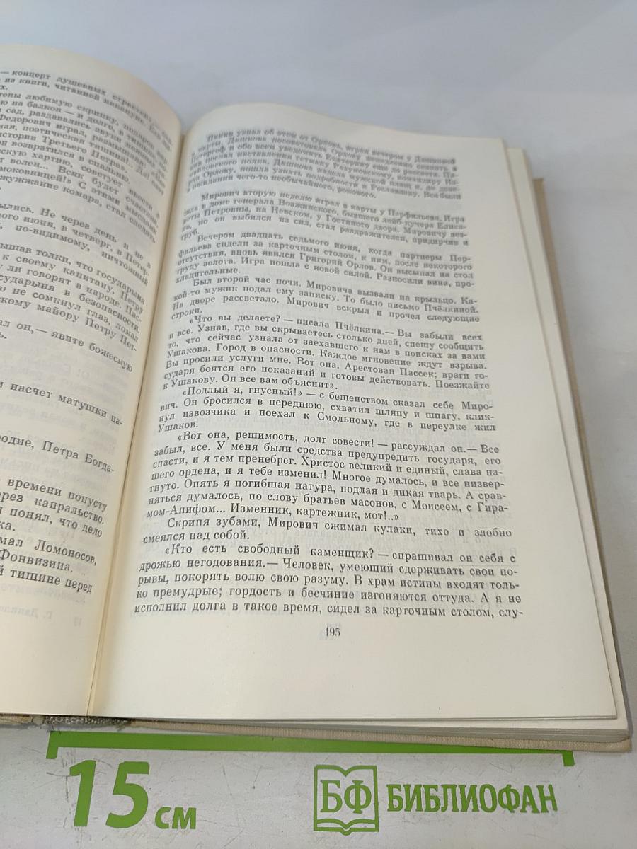 Мирович. Княжна Тараканова. Сожженная Москва