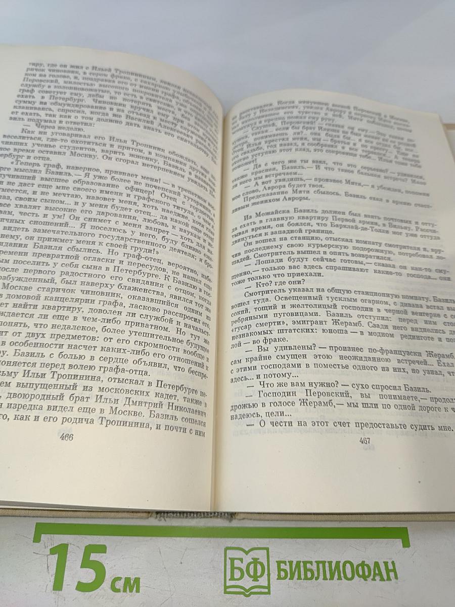 Мирович. Княжна Тараканова. Сожженная Москва