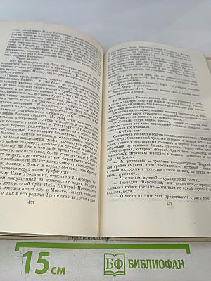 Мирович. Княжна Тараканова. Сожженная Москва