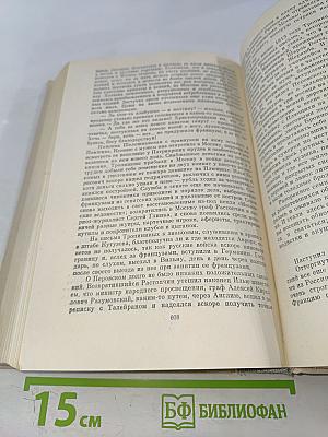 Мирович. Княжна Тараканова. Сожженная Москва