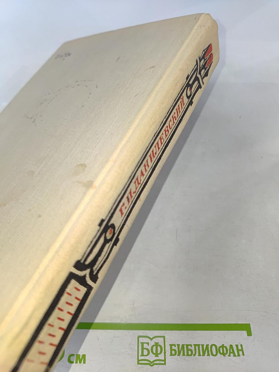 Мирович. Княжна Тараканова. Сожженная Москва