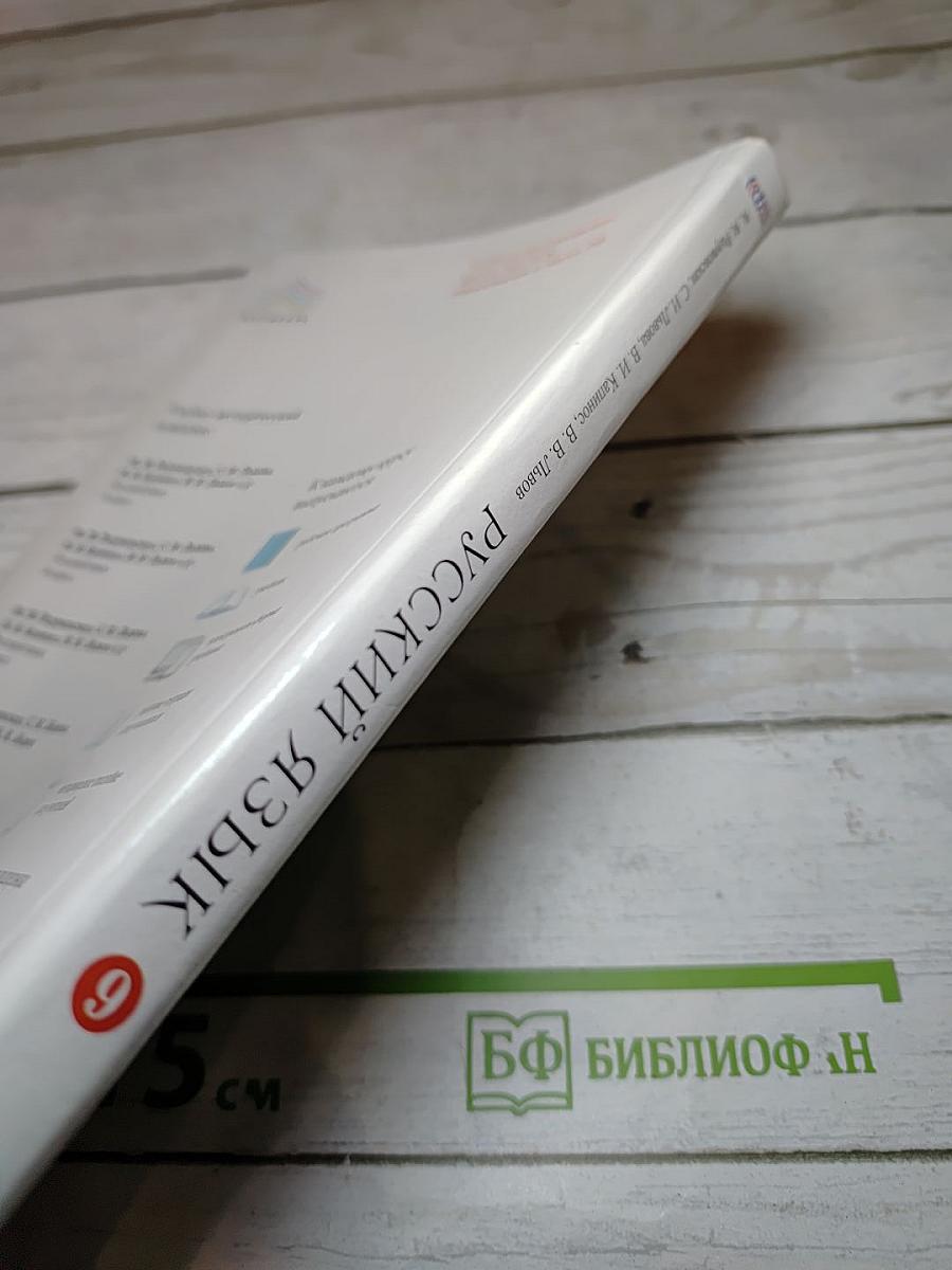 Русский язык 9 класс