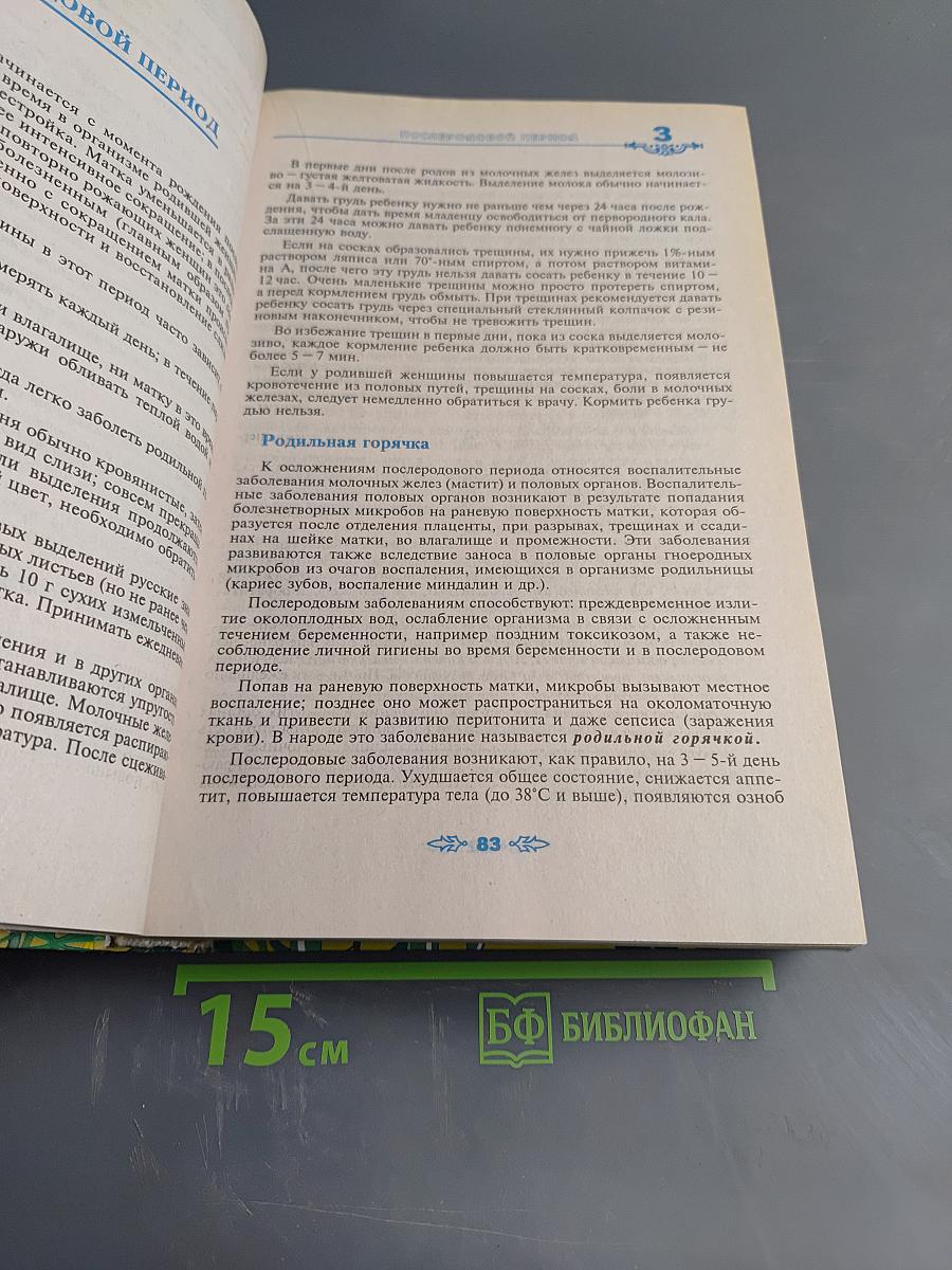 Полная энциклопедия народной медицины. Том II