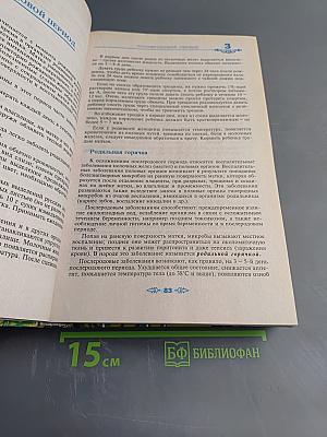 Полная энциклопедия народной медицины. Том II