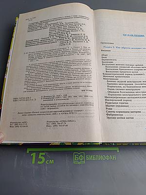 Полная энциклопедия народной медицины. Том II