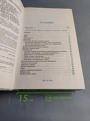 Полная энциклопедия народной медицины. Том II