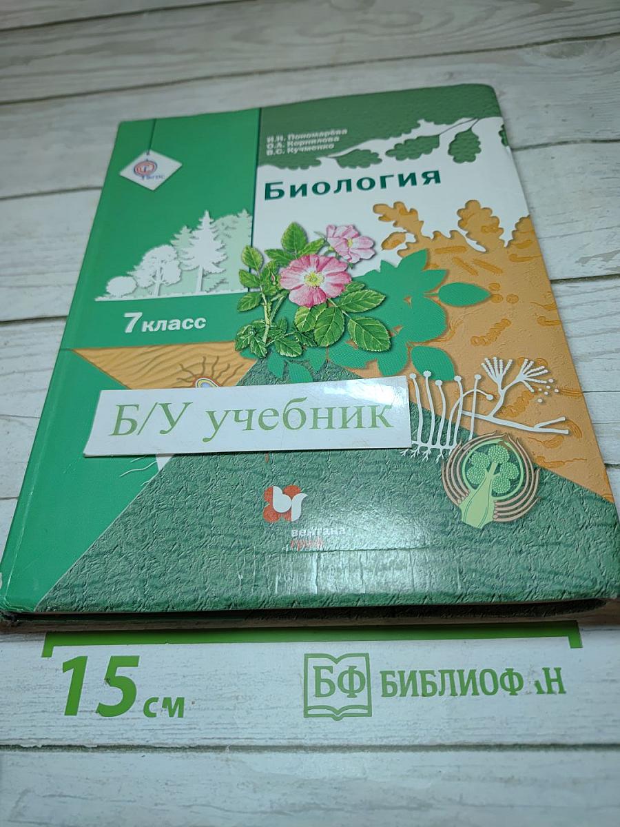 Биология 7 класс