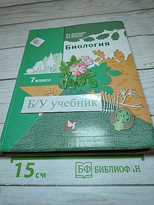 Биология 7 класс