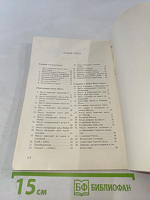 Библия для детей