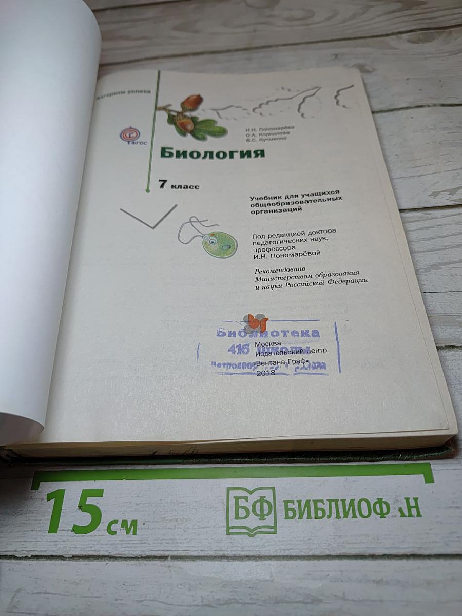 Биология 7 класс