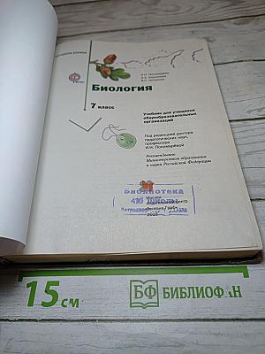 Биология 7 класс