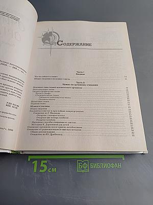 Новейшая энциклопедия очищения организма: Полное восстановление организма в домашних условиях