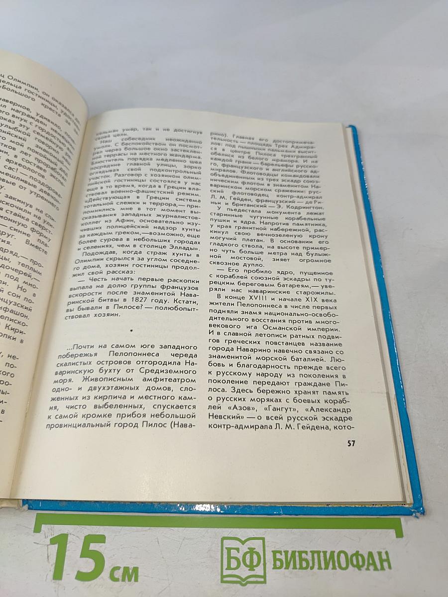 Рожденный молнией Зевса