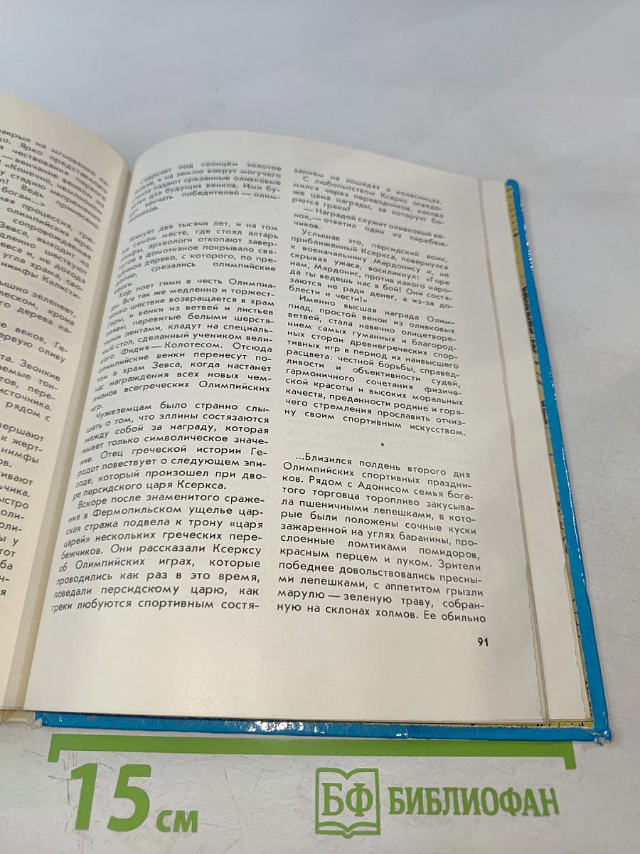 Рожденный молнией Зевса