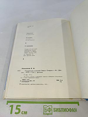 Рожденный молнией Зевса