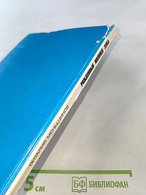 Рожденный молнией Зевса