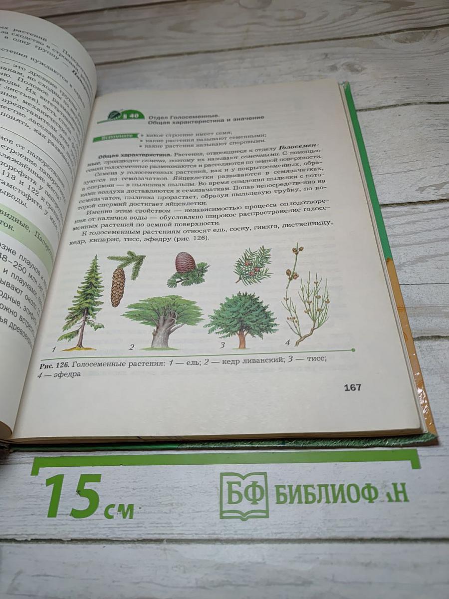 Биология 7 класс