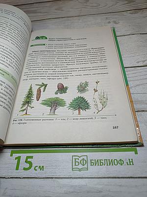 Биология 7 класс