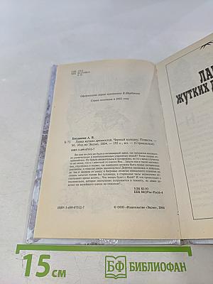 Лавка жутких древностей