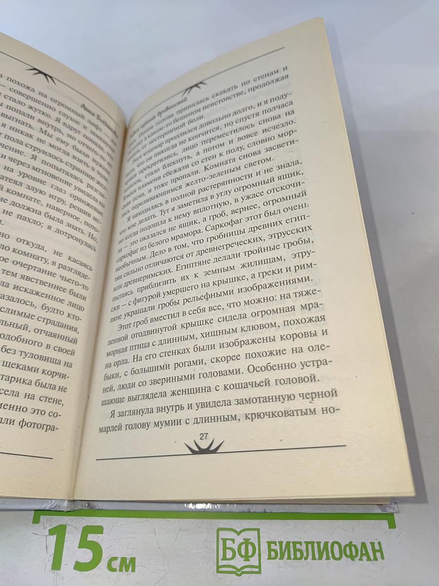 Лавка жутких древностей