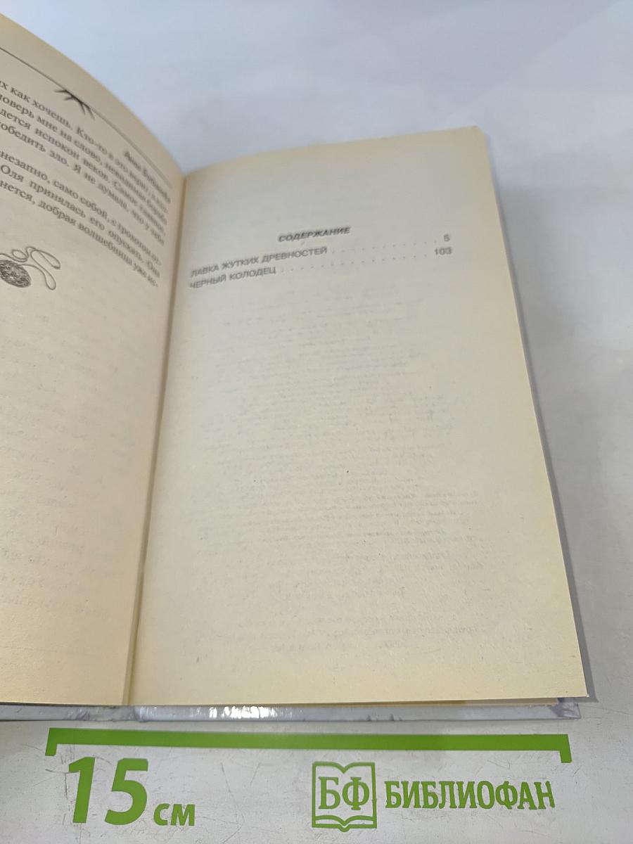 Лавка жутких древностей