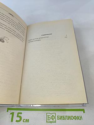 Лавка жутких древностей