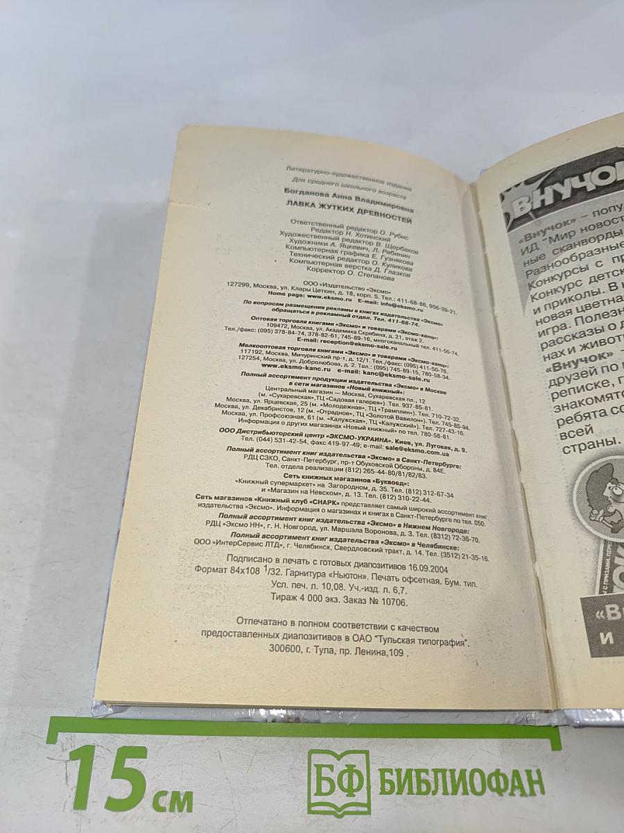 Лавка жутких древностей