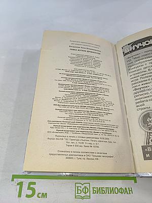 Лавка жутких древностей