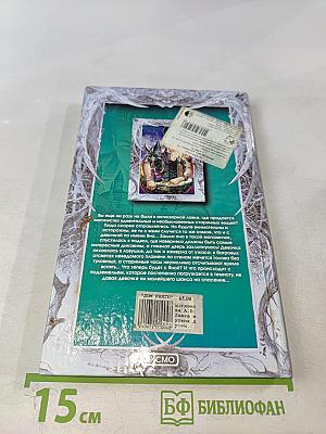 Лавка жутких древностей