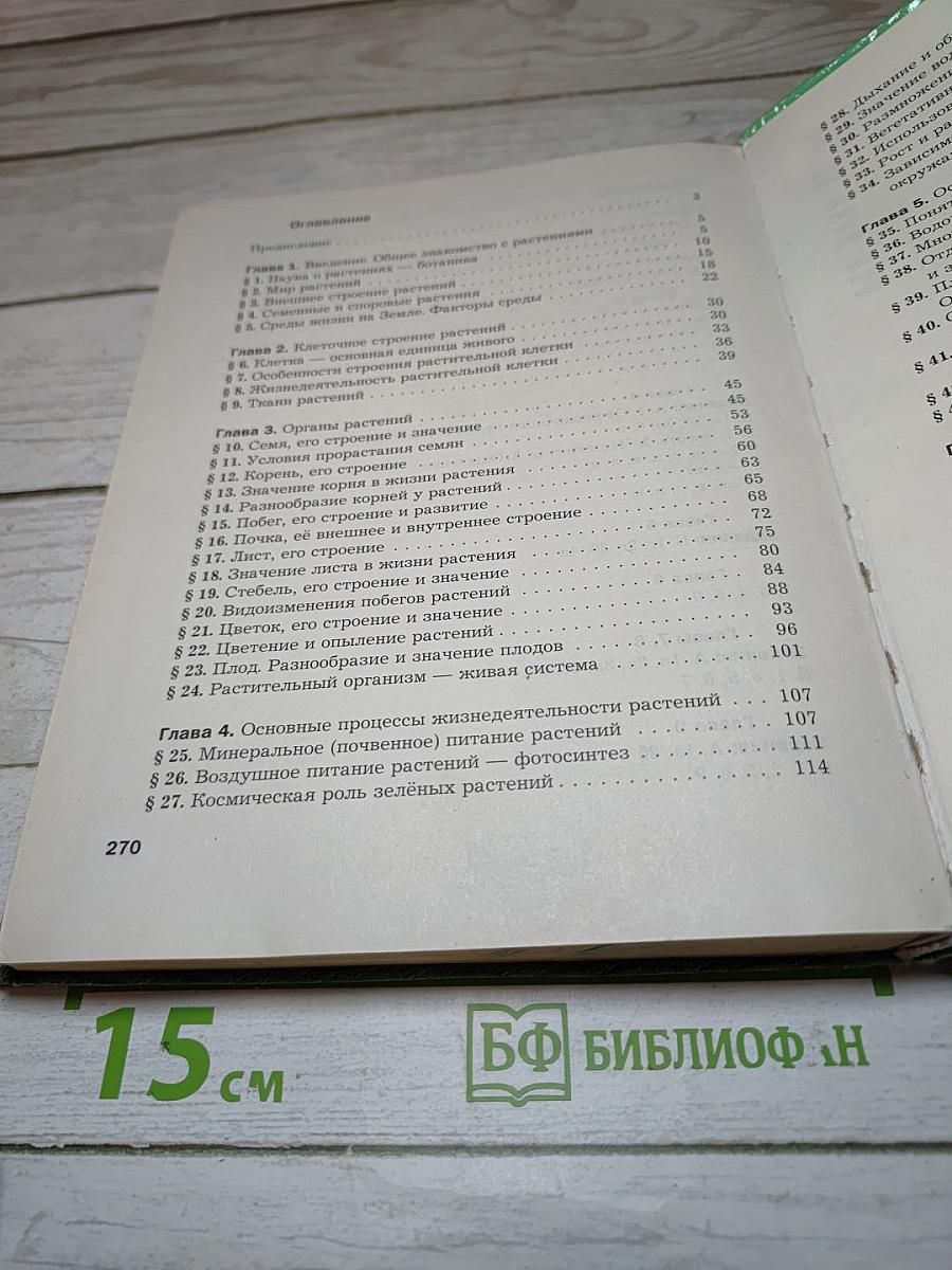 Биология 7 класс