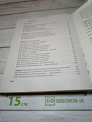 Биология 7 класс