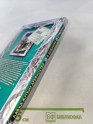 Лавка жутких древностей